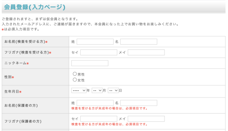 会員登録